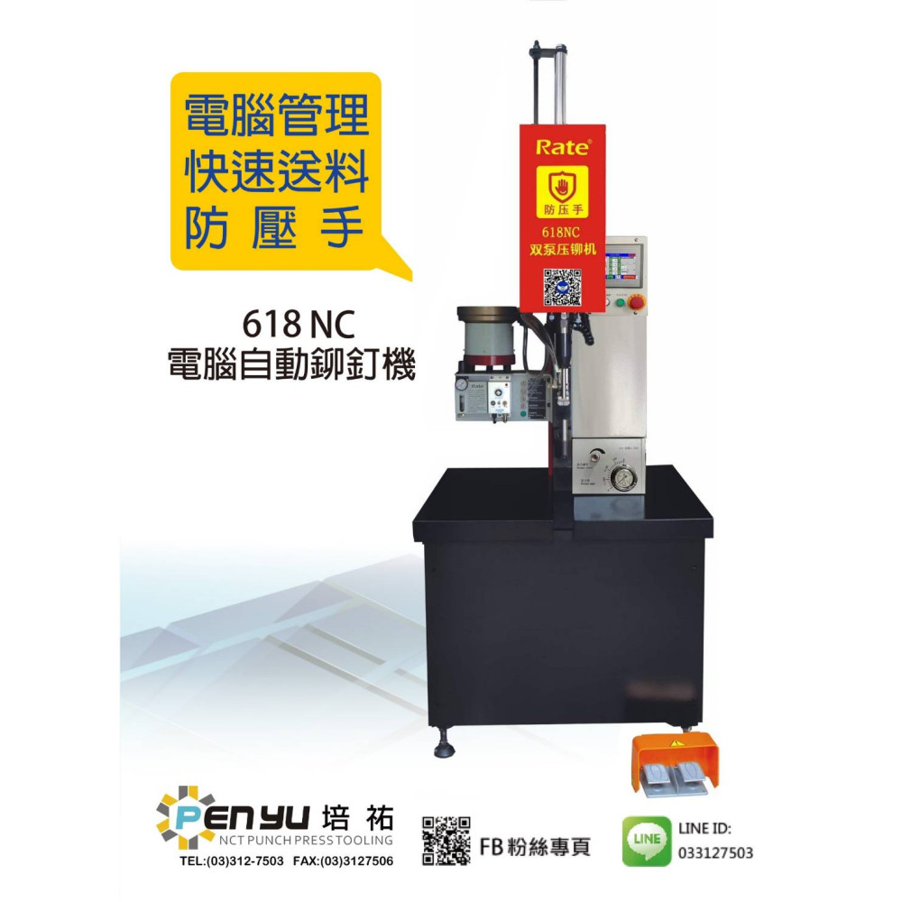618NC自動油壓鉚釘機